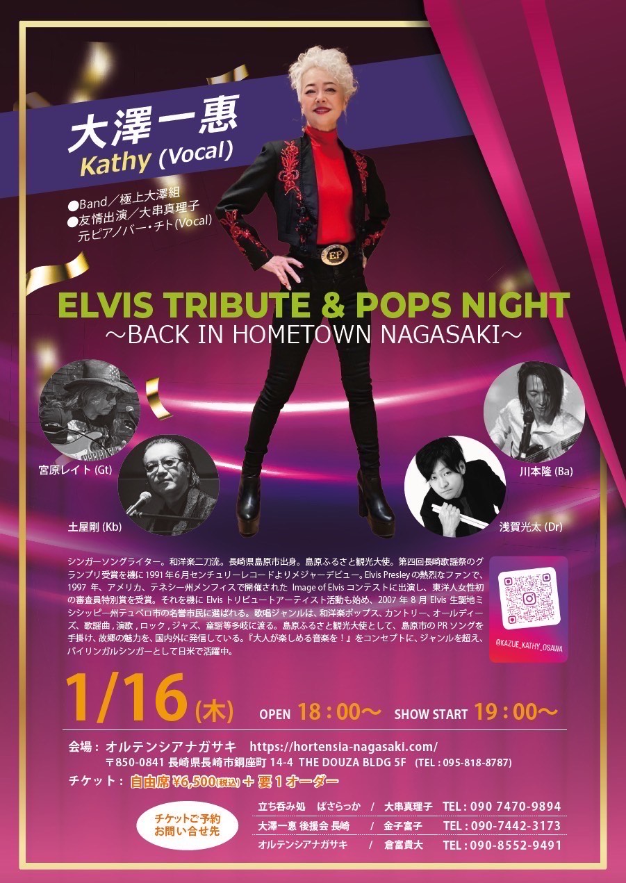 ELVIS TRIBUTE&POPS NIGHT