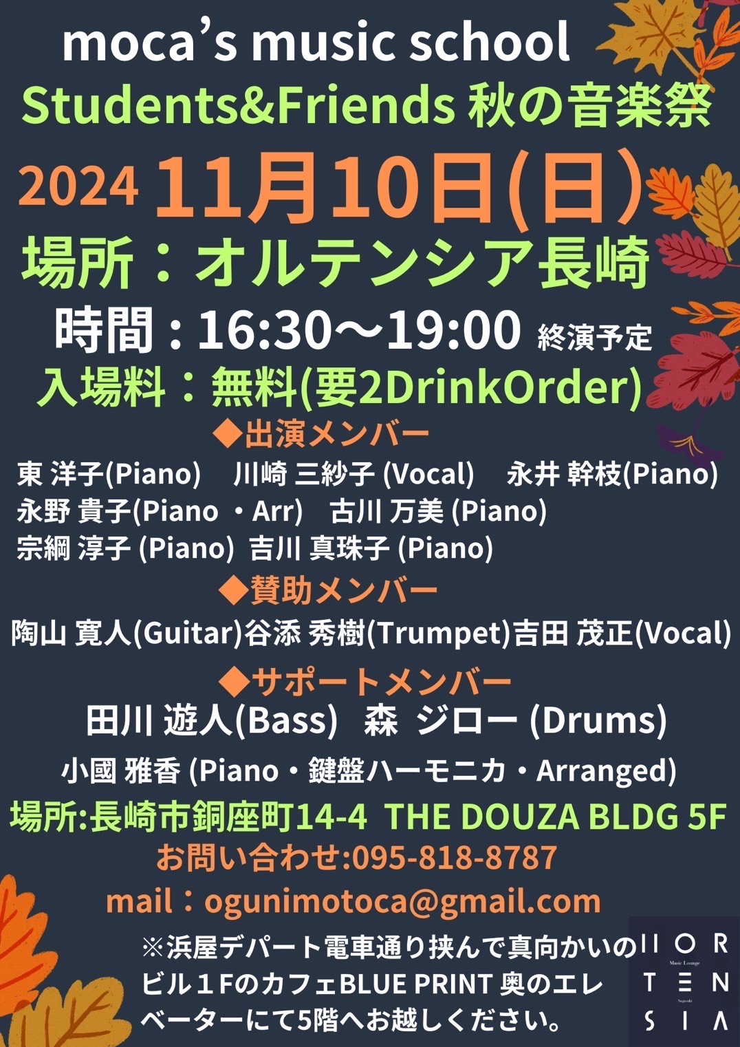 moca’s music school Students&friends秋の音楽祭