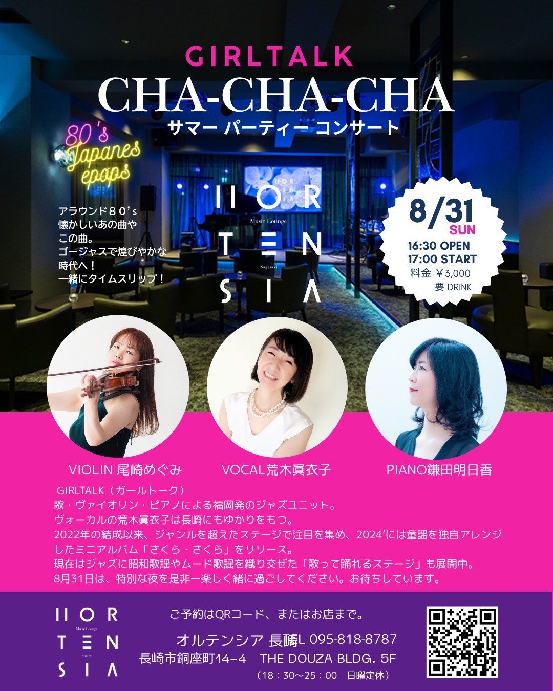 GIRLTALK CHA-CHA-CHA サマーパーティーコンサート