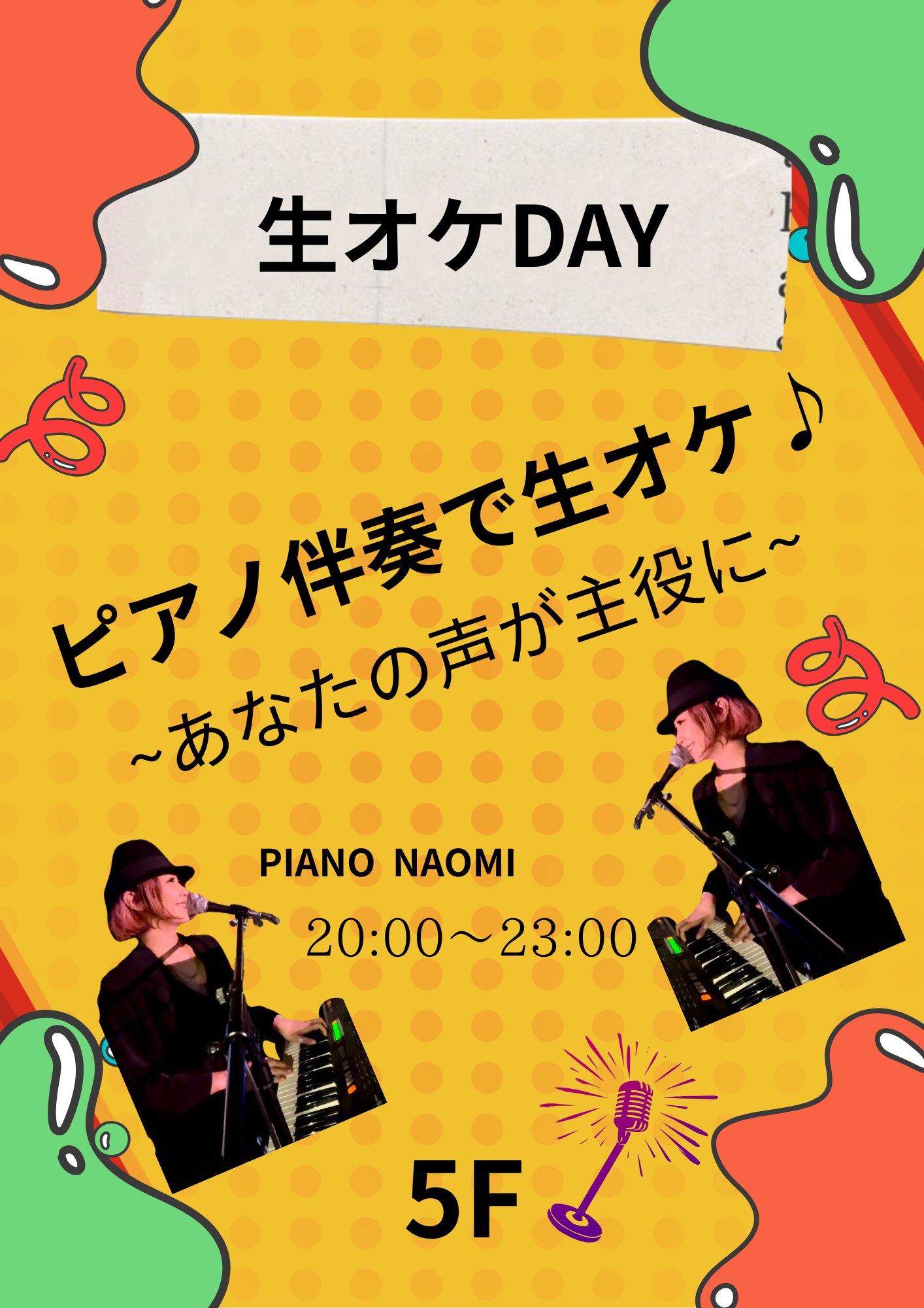 ナヲミと生オケDAY　