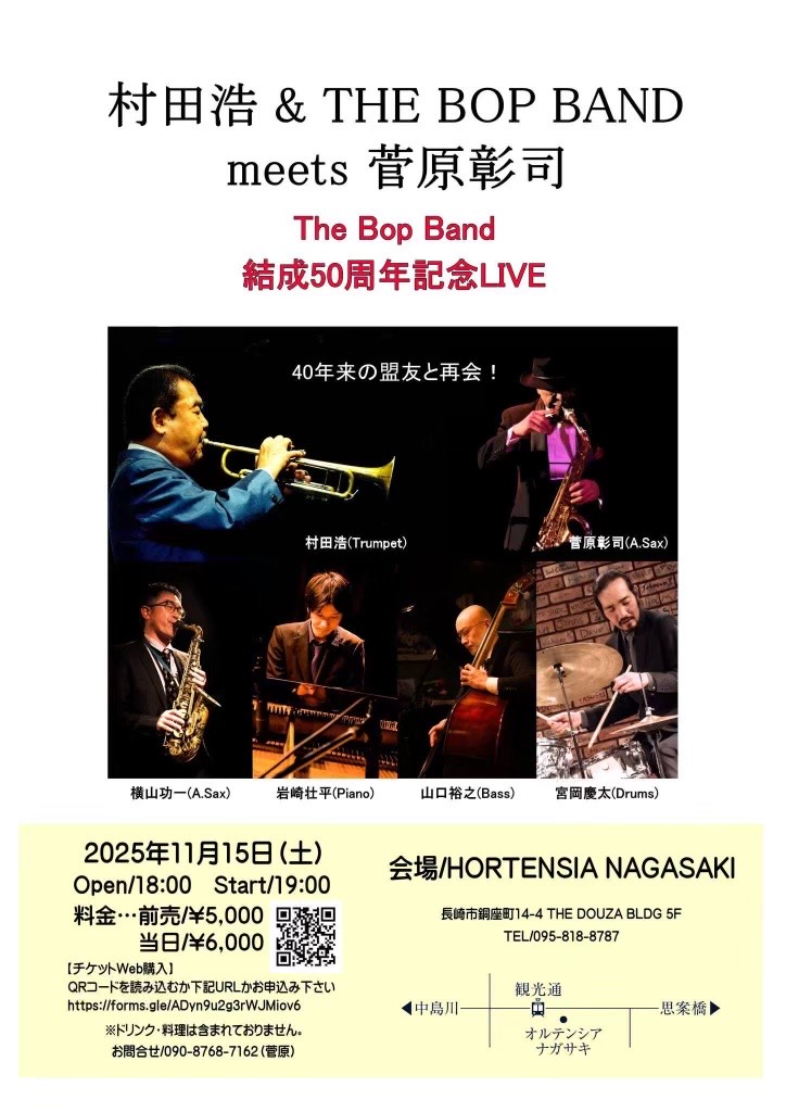 村田浩＆THE BOP BAND meets 菅原彰司