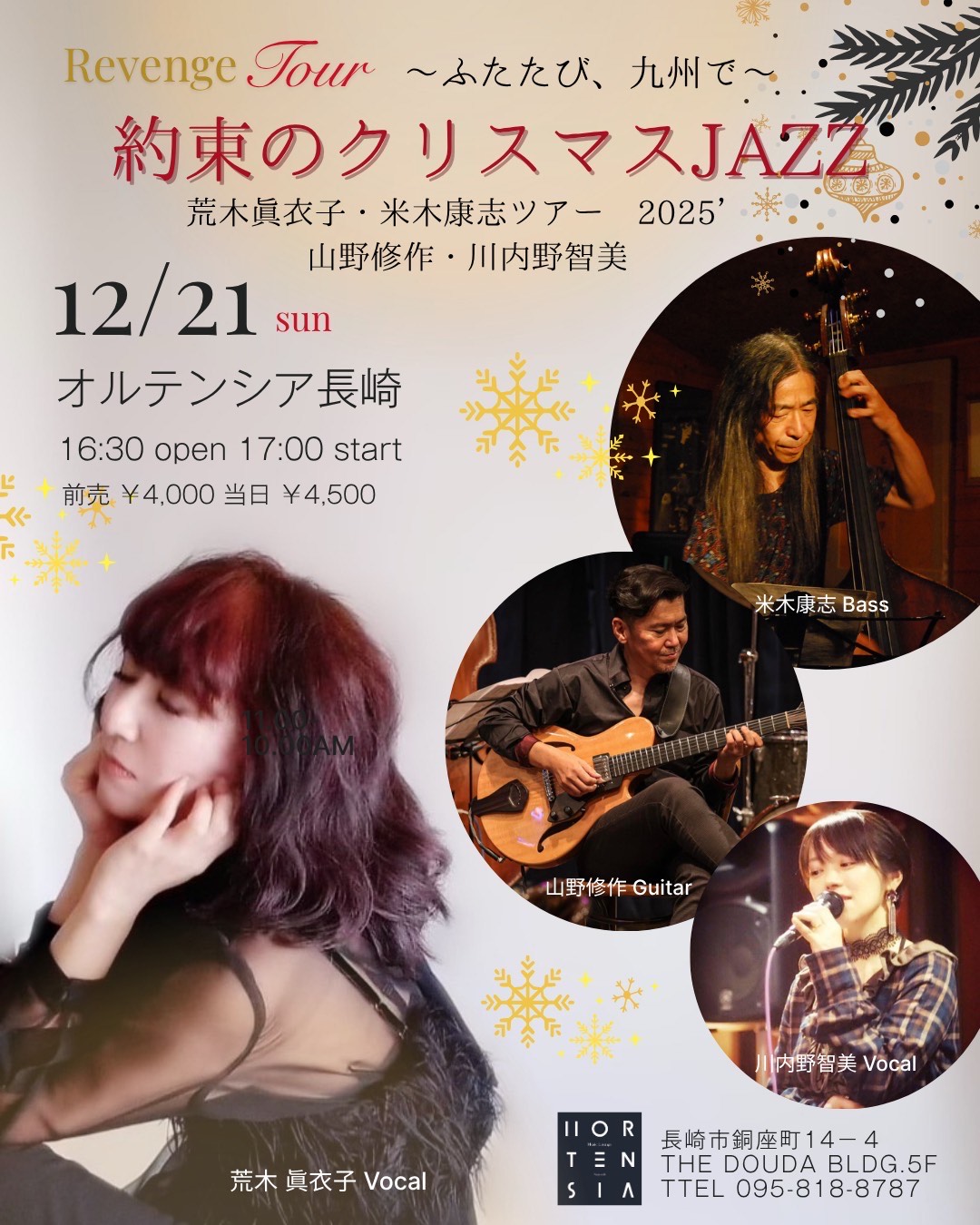 約束のクリスマスJAZZ～ふたたび、九州で～