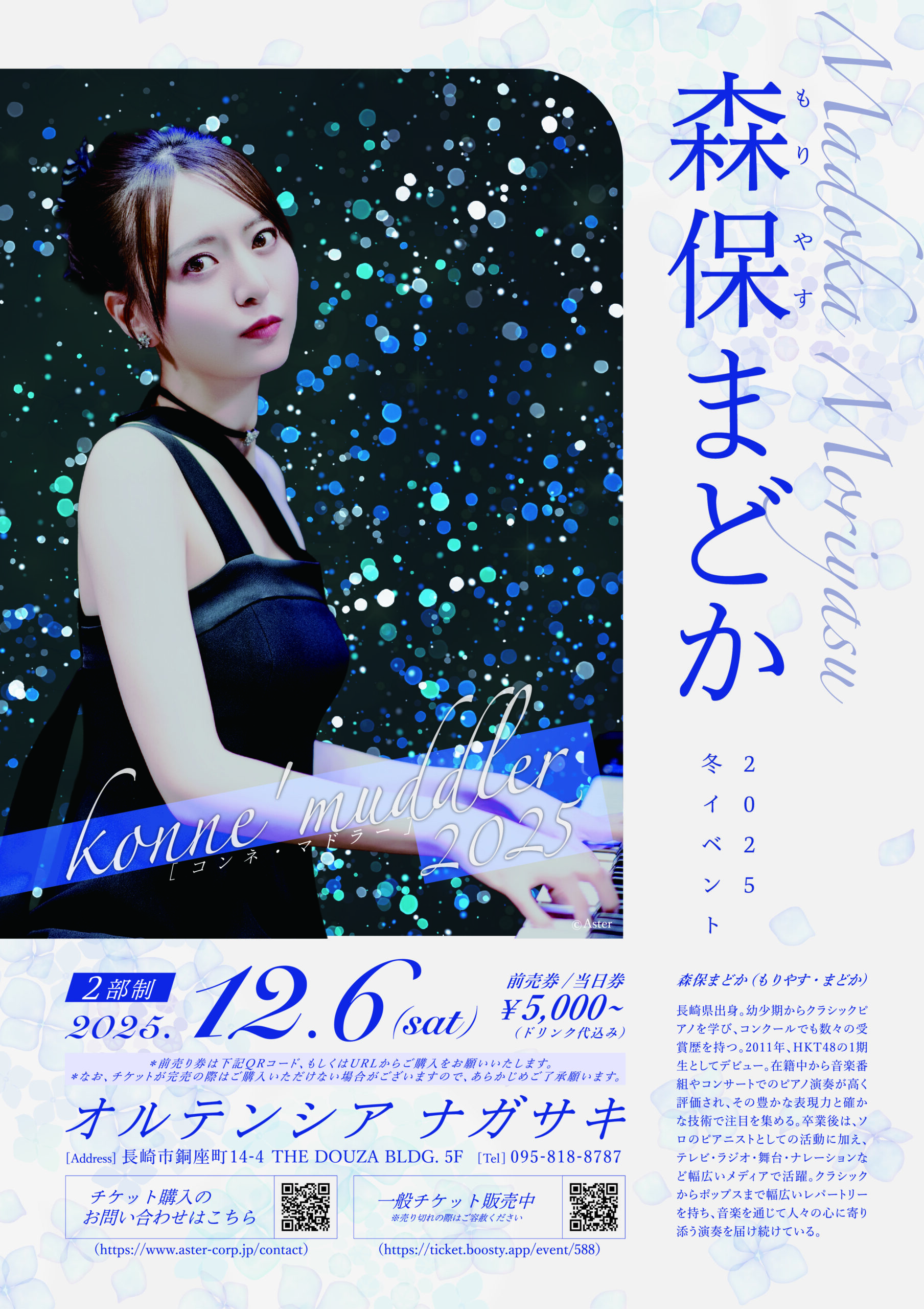 森保まどか  konne’muddler2025