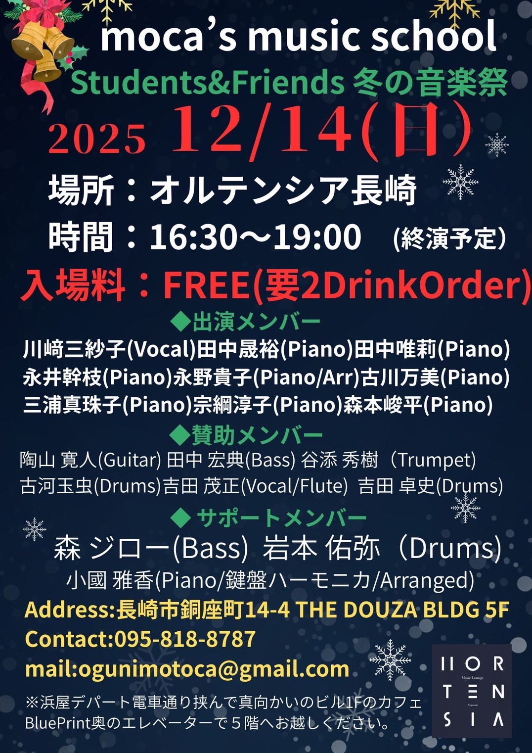 moca’s music school Students&Friends 冬の音楽祭