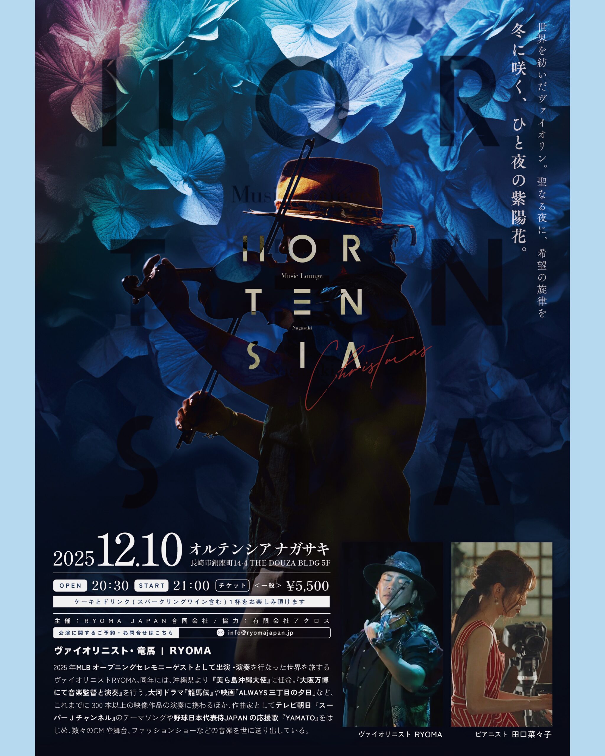 冬に咲く、ひと夜の紫陽花　竜馬　LIVE