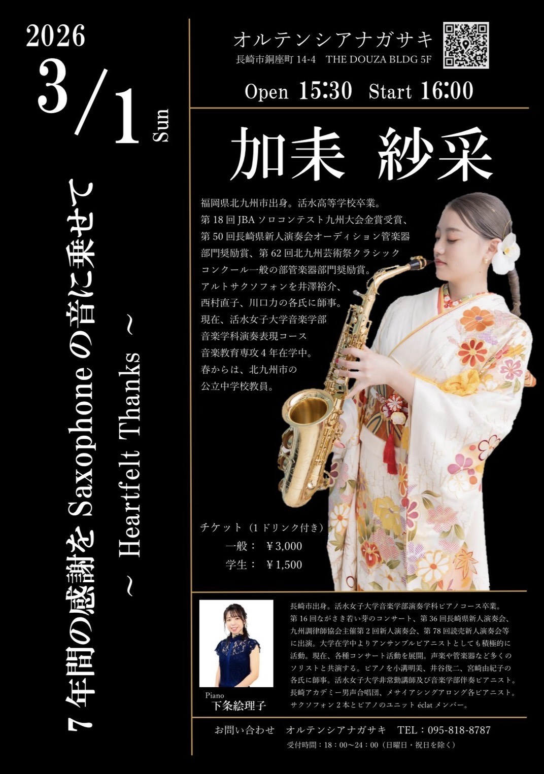 7年間の感謝をSaxophoneの音に乗せて~Heartfelt Thanks~