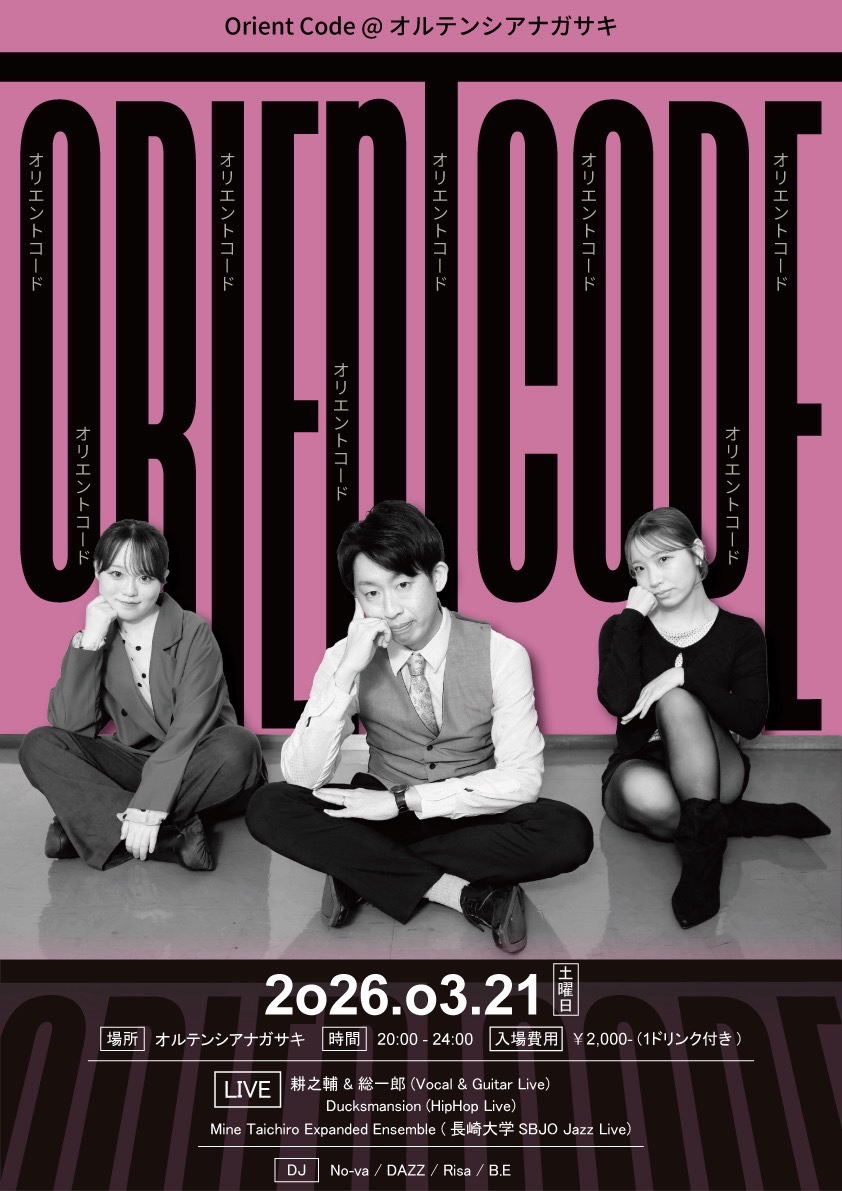 Orient Code@オルテンシア