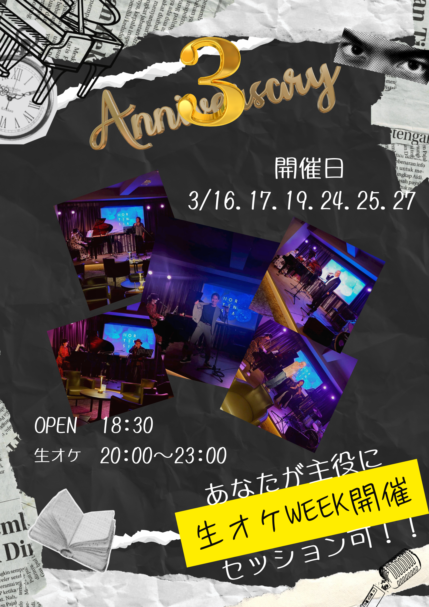 3周年企画生オケWEEK