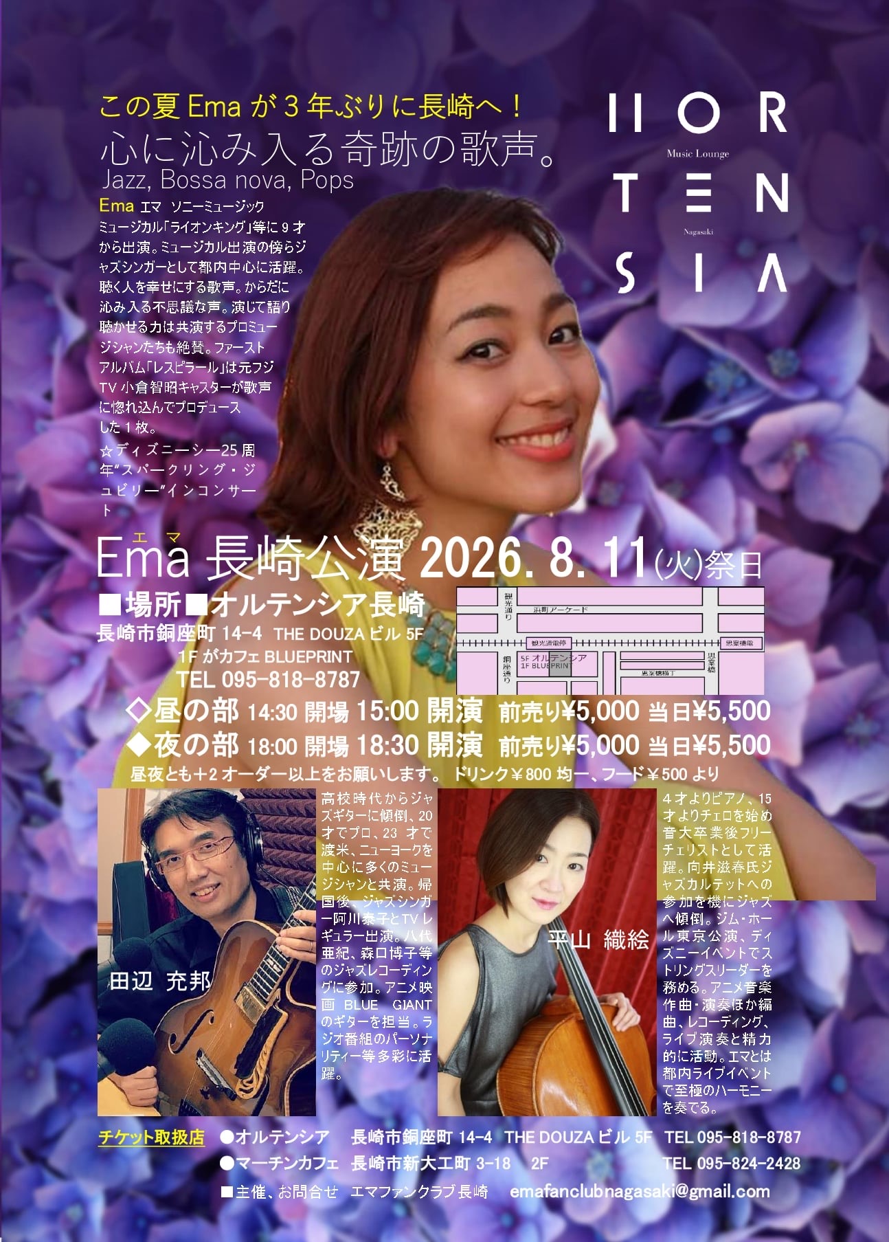 EMA 長崎公演2026.8.11（火）