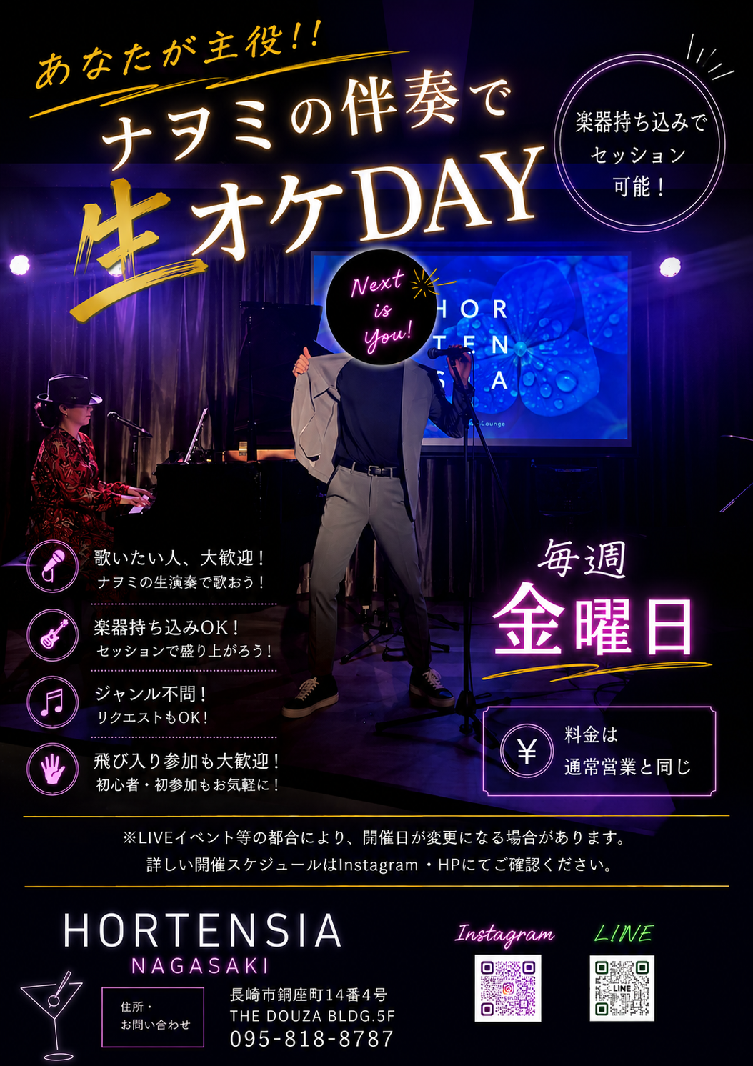 ナヲミの伴奏で生オケDAY